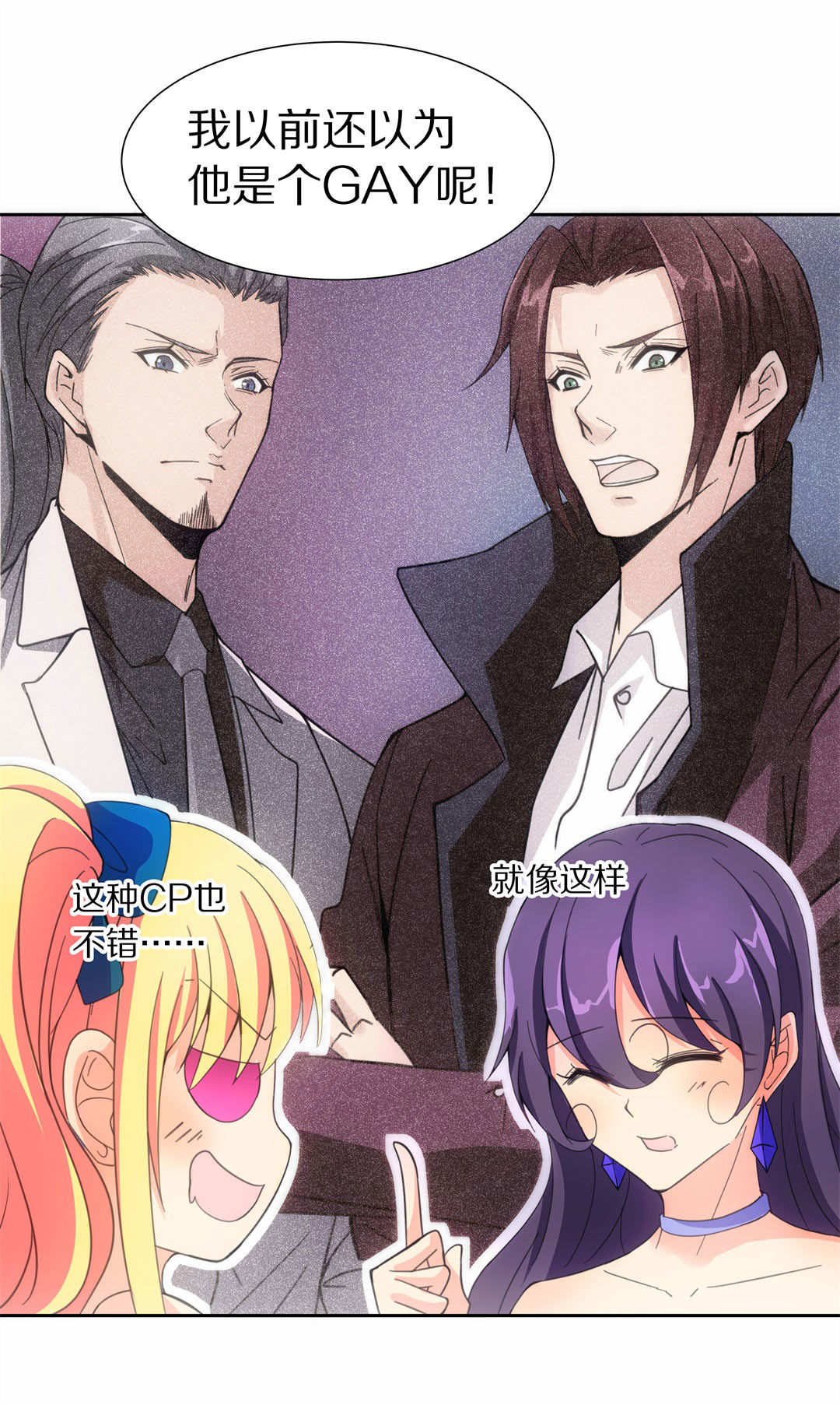 《废柴小姐的恋爱生存游戏》第47话 偷梁换柱的交易（2） 第14页