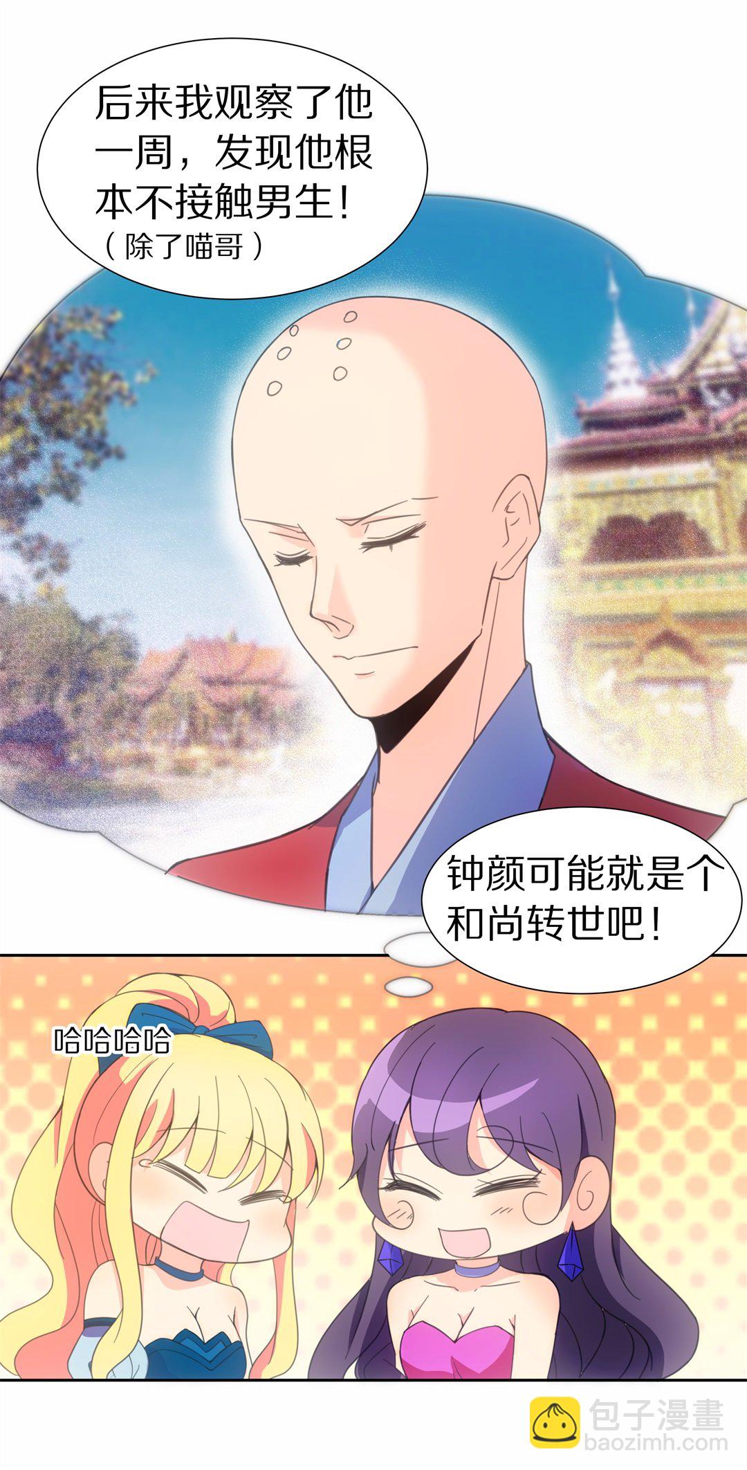 《废柴小姐的恋爱生存游戏》第47话 偷梁换柱的交易（2） 第15页