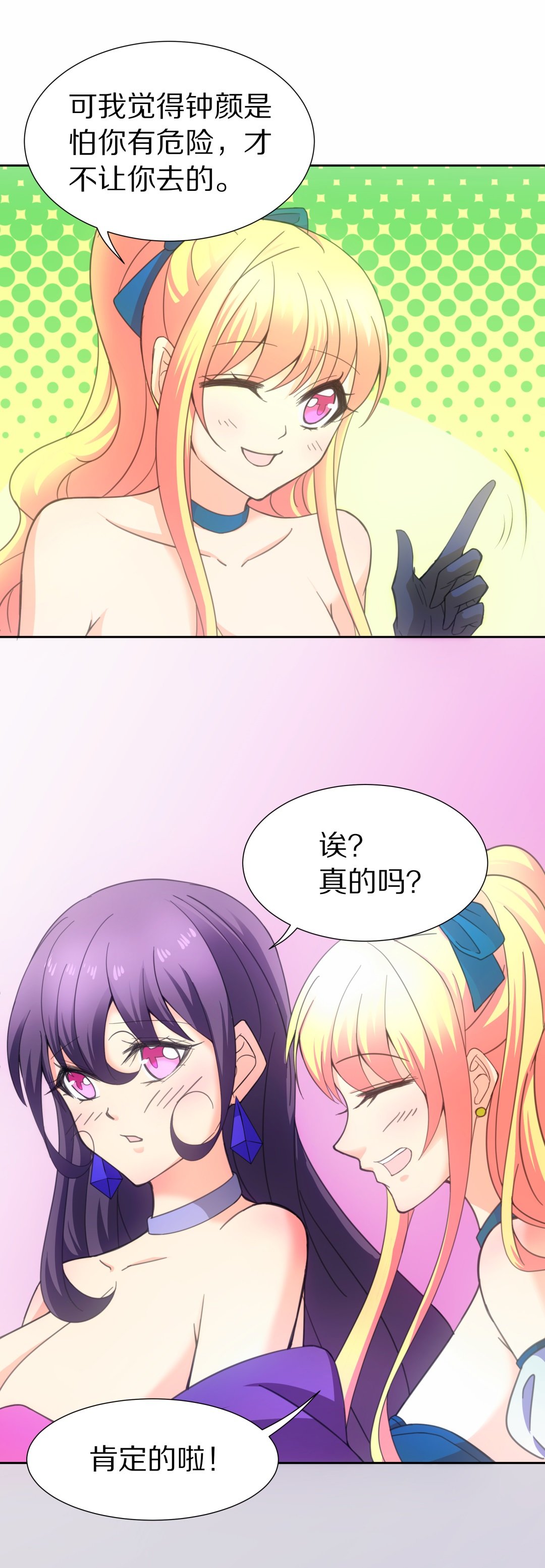《废柴小姐的恋爱生存游戏》第47话 偷梁换柱的交易（2） 第17页