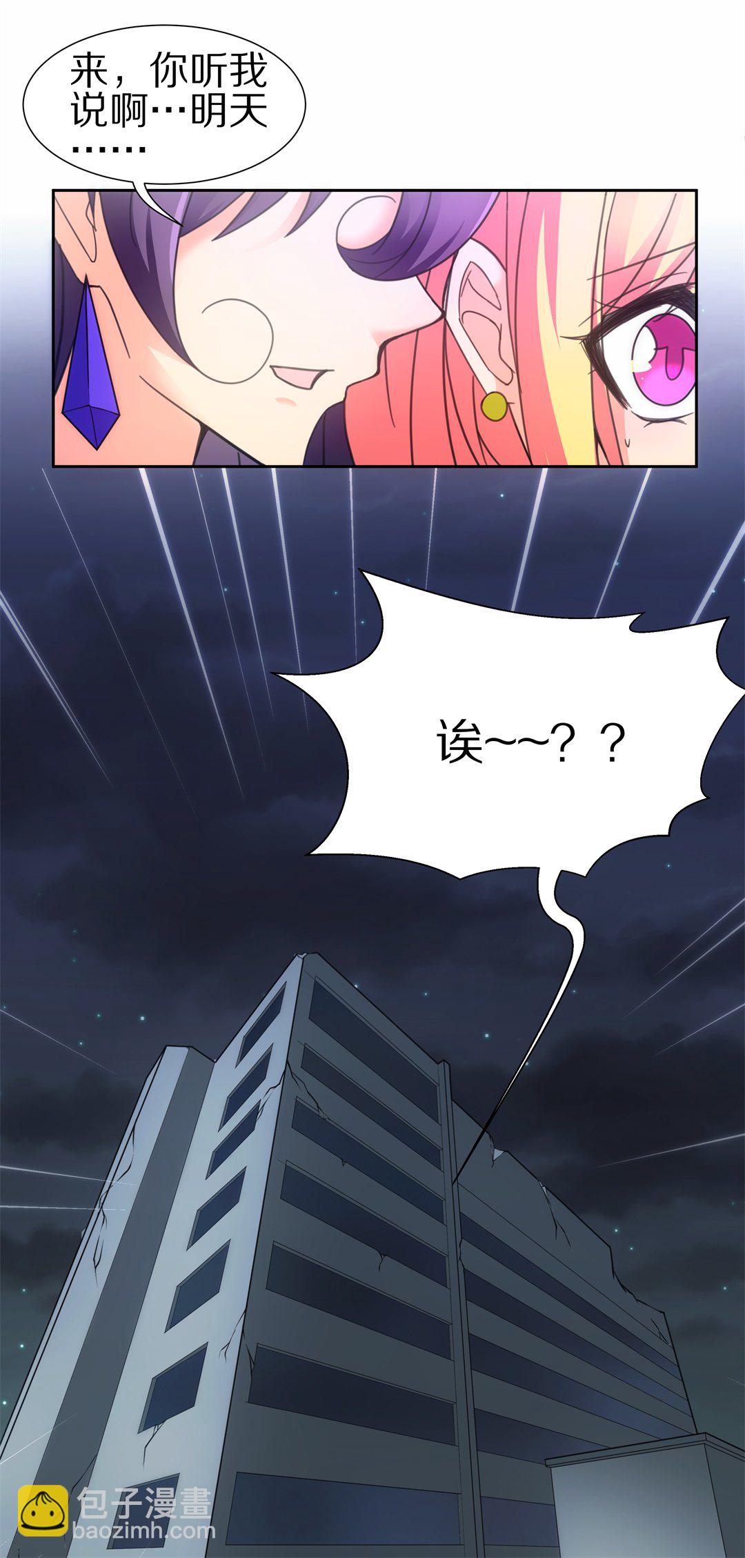 《废柴小姐的恋爱生存游戏》第47话 偷梁换柱的交易（2） 第19页
