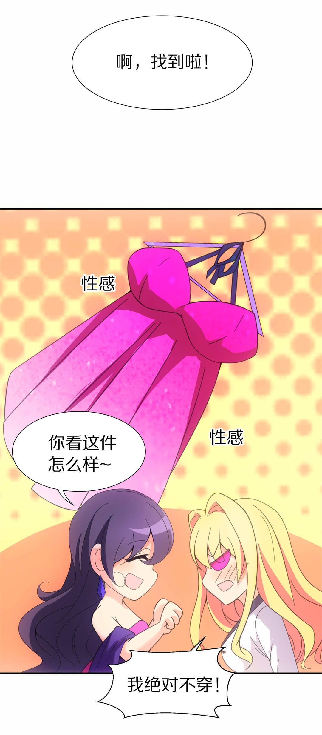 《废柴小姐的恋爱生存游戏》第47话 偷梁换柱的交易（2） 第1页