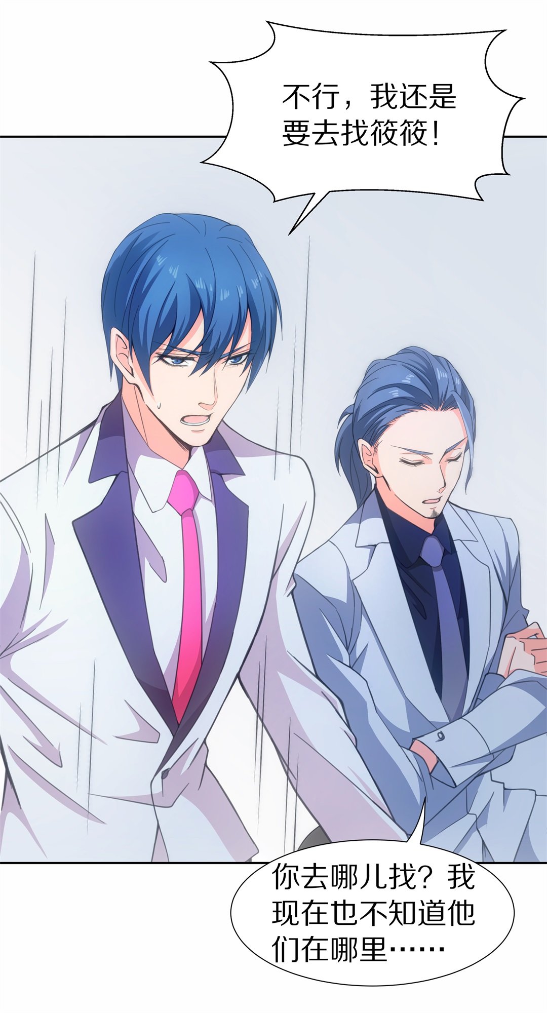 《废柴小姐的恋爱生存游戏》第47话 偷梁换柱的交易（2） 第22页