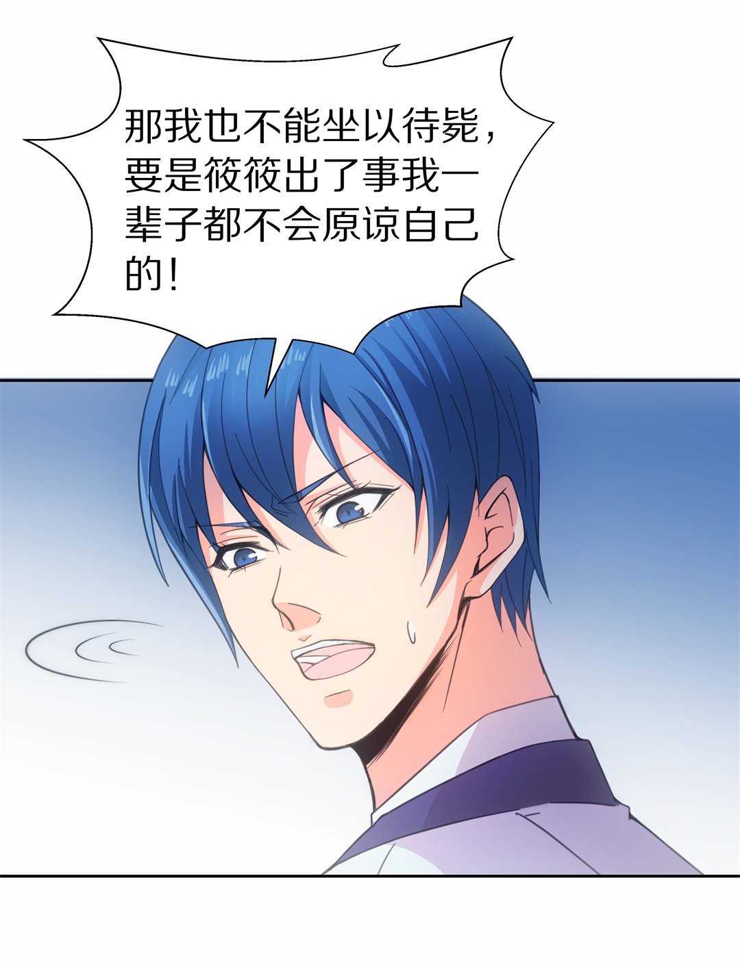 《废柴小姐的恋爱生存游戏》第47话 偷梁换柱的交易（2） 第23页