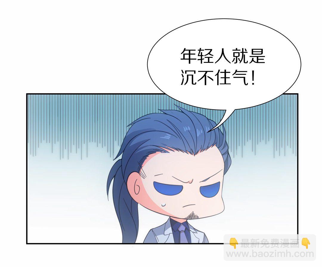 《废柴小姐的恋爱生存游戏》第47话 偷梁换柱的交易（2） 第24页