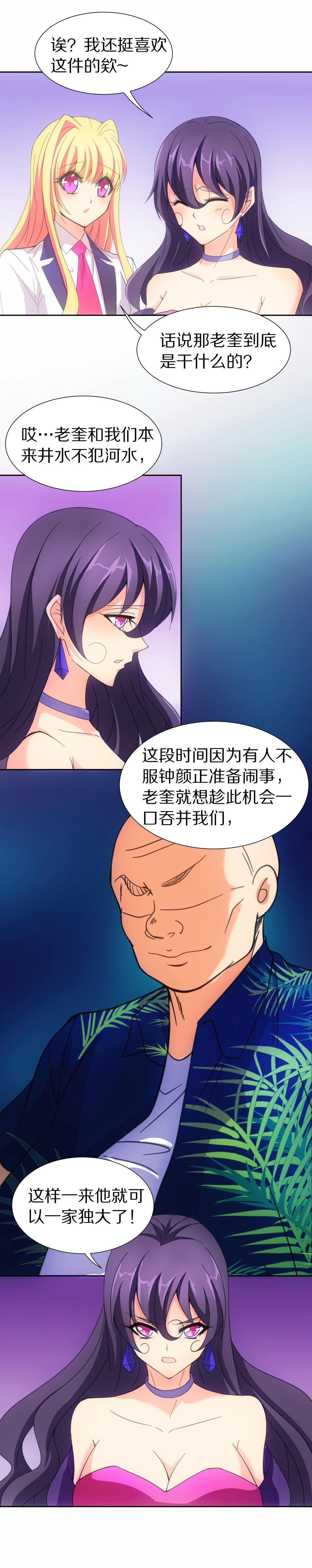 《废柴小姐的恋爱生存游戏》第47话 偷梁换柱的交易（2） 第2页