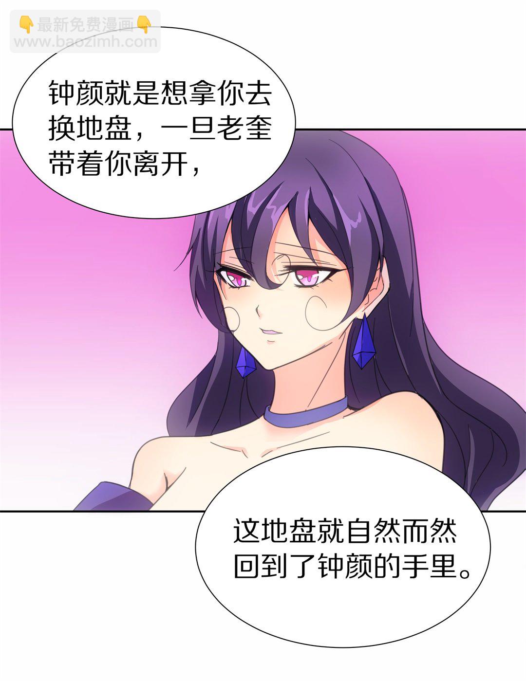《废柴小姐的恋爱生存游戏》第47话 偷梁换柱的交易（2） 第7页