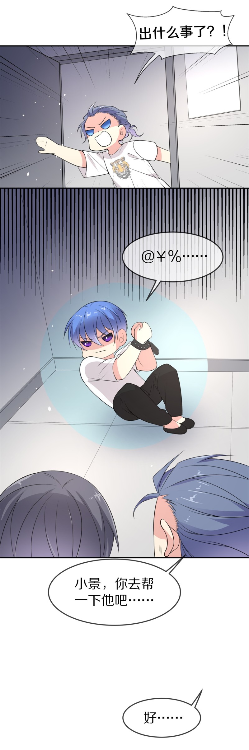 《废柴小姐的恋爱生存游戏》第155话 斩断羁绊之始（3） 第11页