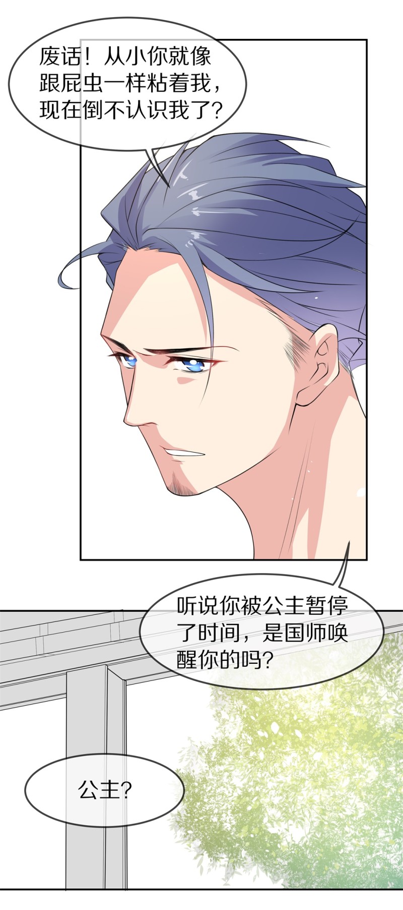 《废柴小姐的恋爱生存游戏》第155话 斩断羁绊之始（3） 第15页