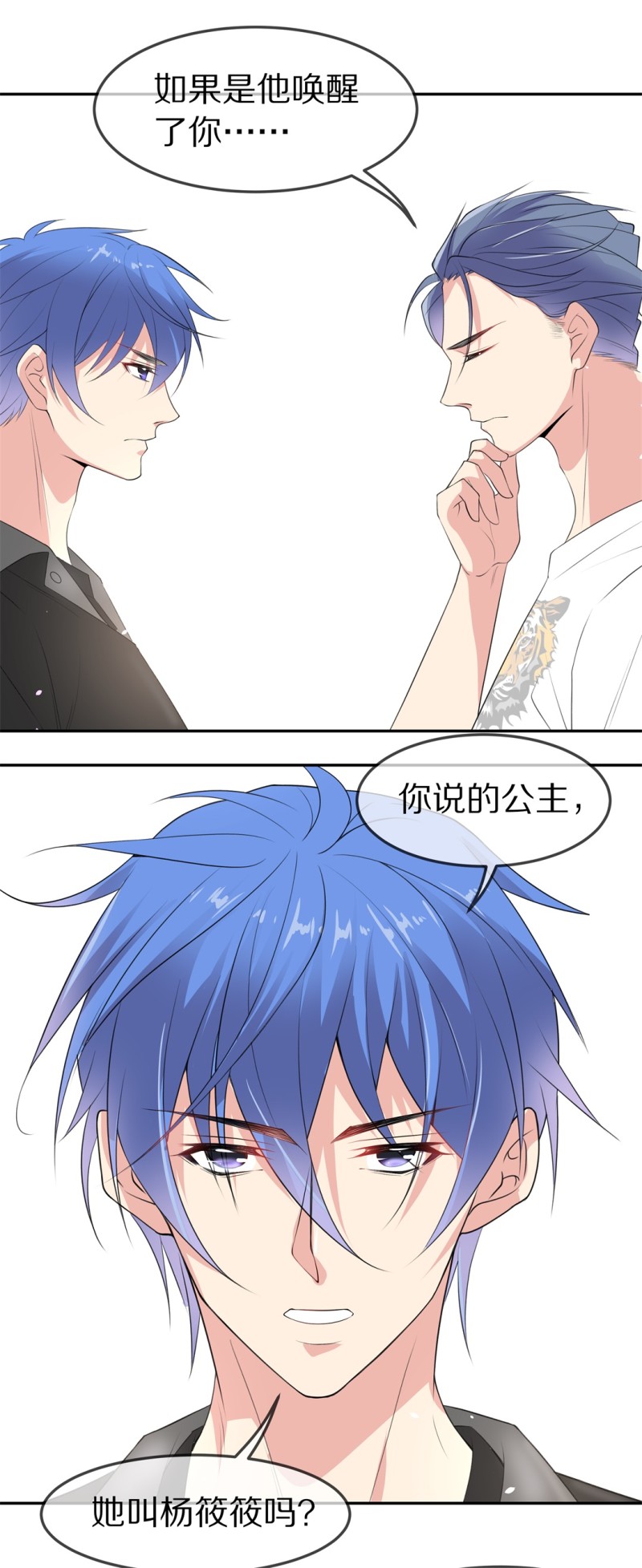 《废柴小姐的恋爱生存游戏》第155话 斩断羁绊之始（3） 第16页