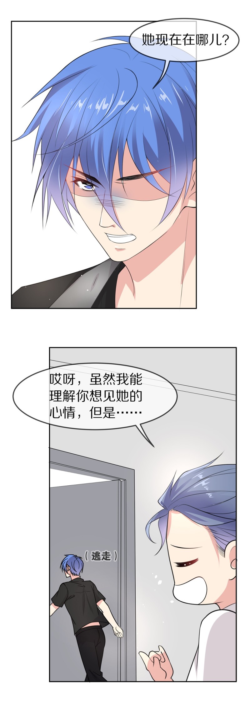 《废柴小姐的恋爱生存游戏》第155话 斩断羁绊之始（3） 第19页