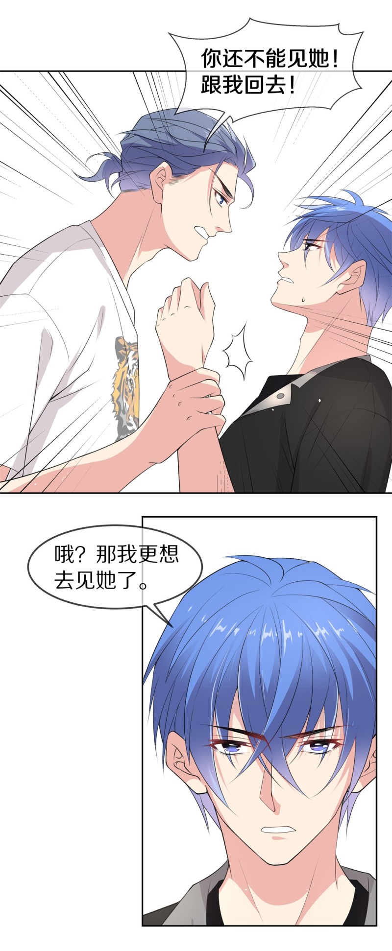 《废柴小姐的恋爱生存游戏》第155话 斩断羁绊之始（3） 第23页