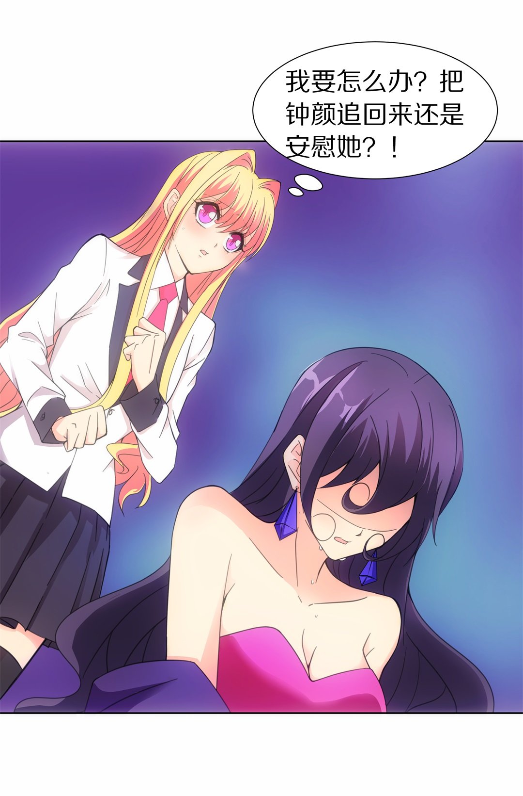 《废柴小姐的恋爱生存游戏》第46话 偷梁换柱的交易（1） 第13页