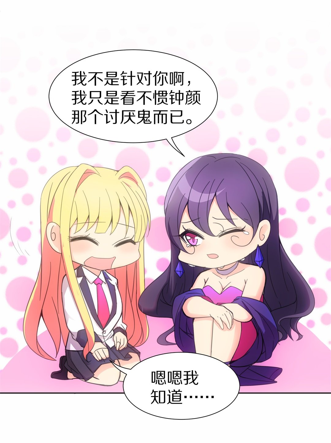 《废柴小姐的恋爱生存游戏》第46话 偷梁换柱的交易（1） 第16页