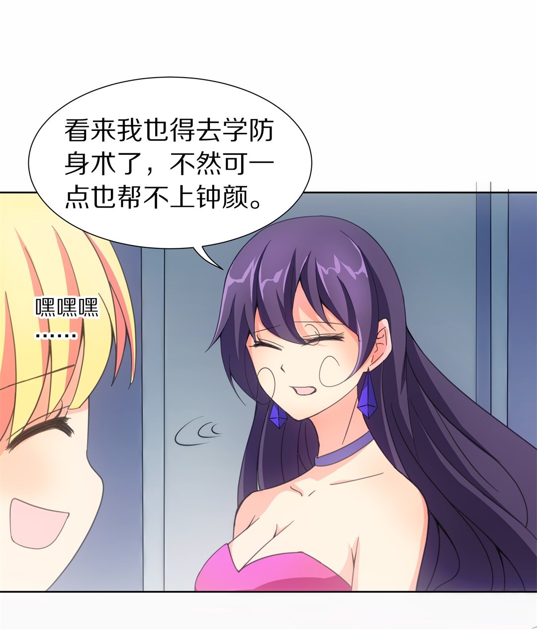 《废柴小姐的恋爱生存游戏》第46话 偷梁换柱的交易（1） 第20页