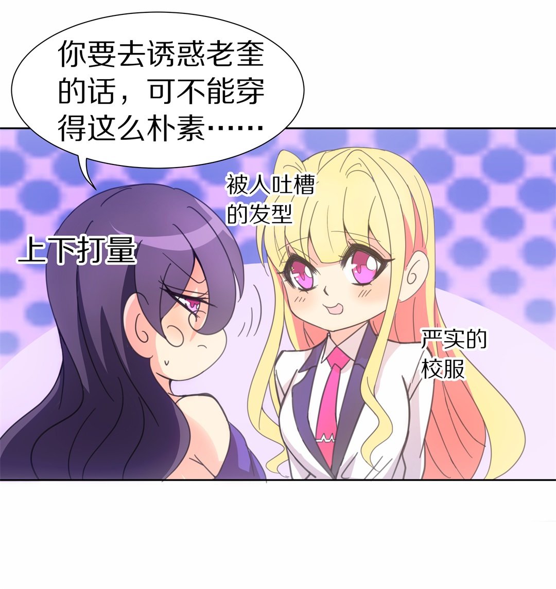 《废柴小姐的恋爱生存游戏》第46话 偷梁换柱的交易（1） 第22页