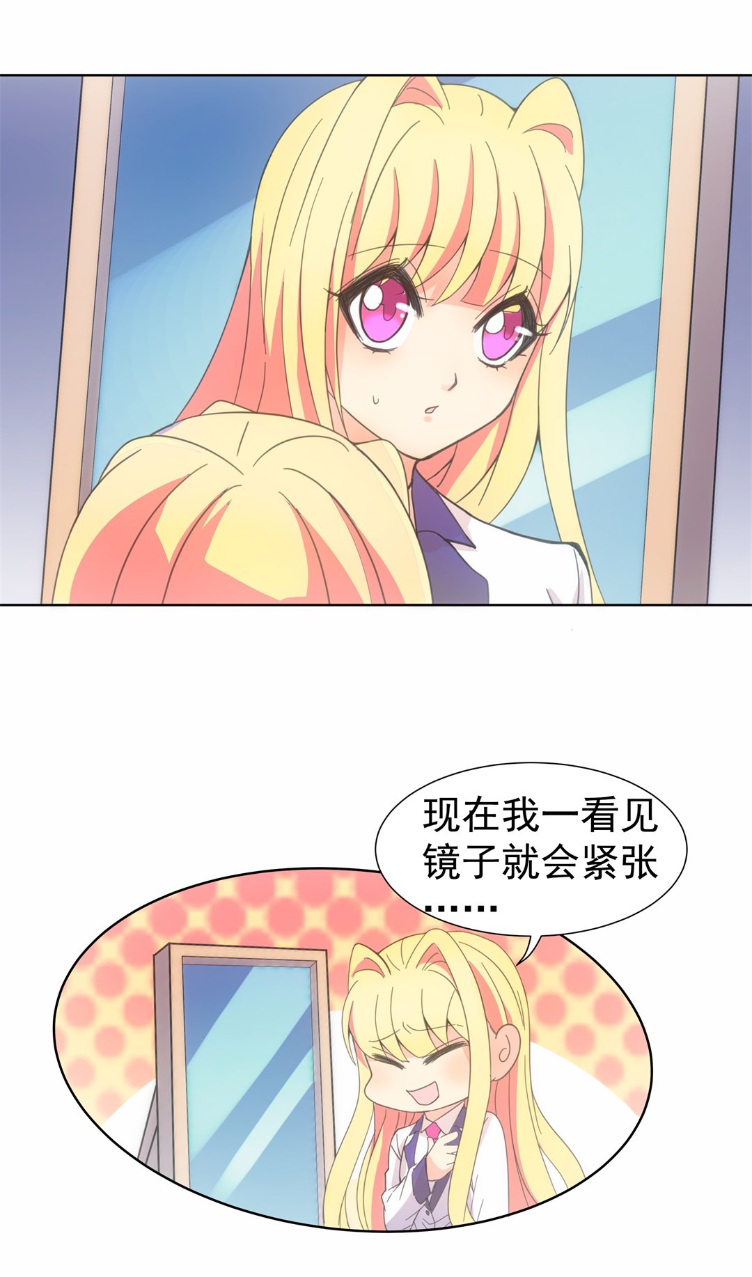 《废柴小姐的恋爱生存游戏》第46话 偷梁换柱的交易（1） 第24页