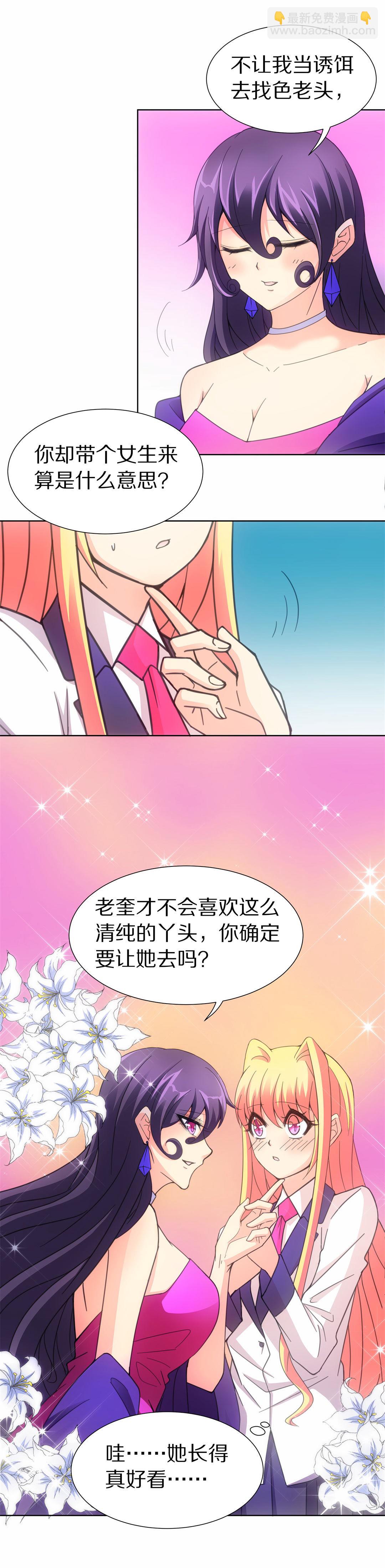 《废柴小姐的恋爱生存游戏》第46话 偷梁换柱的交易（1） 第2页