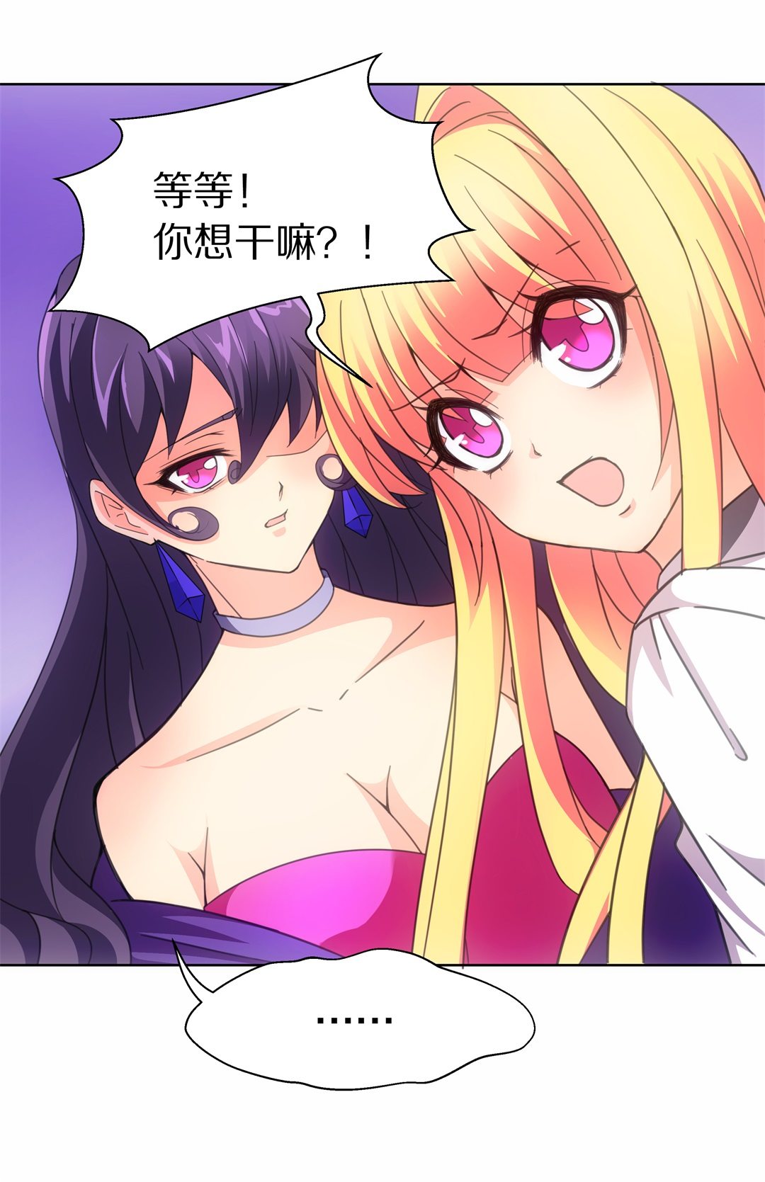 《废柴小姐的恋爱生存游戏》第46话 偷梁换柱的交易（1） 第4页