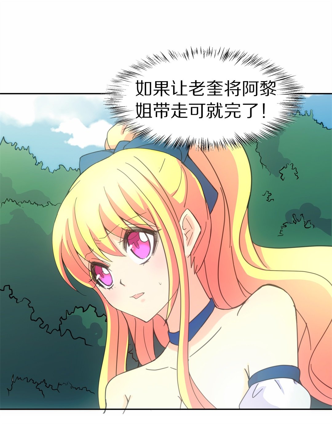 《废柴小姐的恋爱生存游戏》第49话 偷梁换柱的交易（4） 第10页