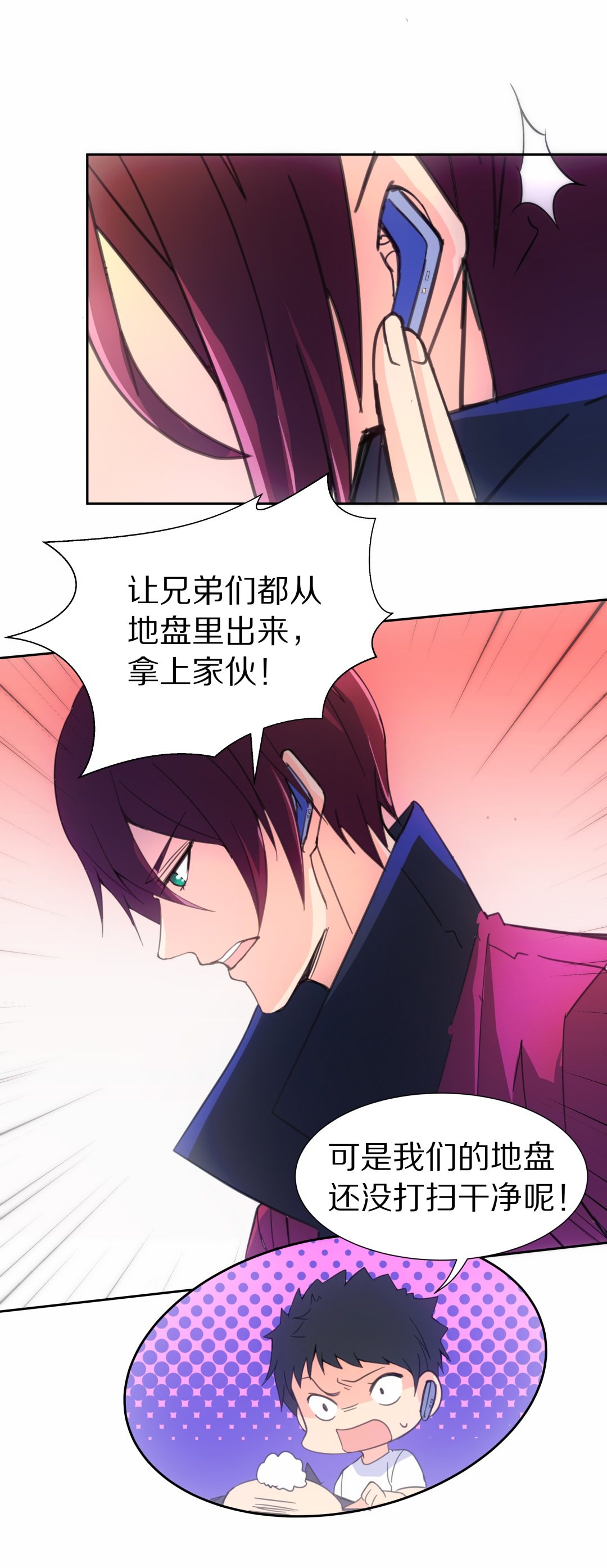《废柴小姐的恋爱生存游戏》第49话 偷梁换柱的交易（4） 第16页
