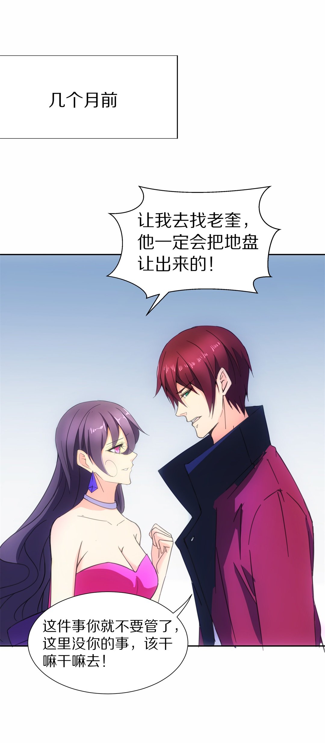 《废柴小姐的恋爱生存游戏》第49话 偷梁换柱的交易（4） 第19页