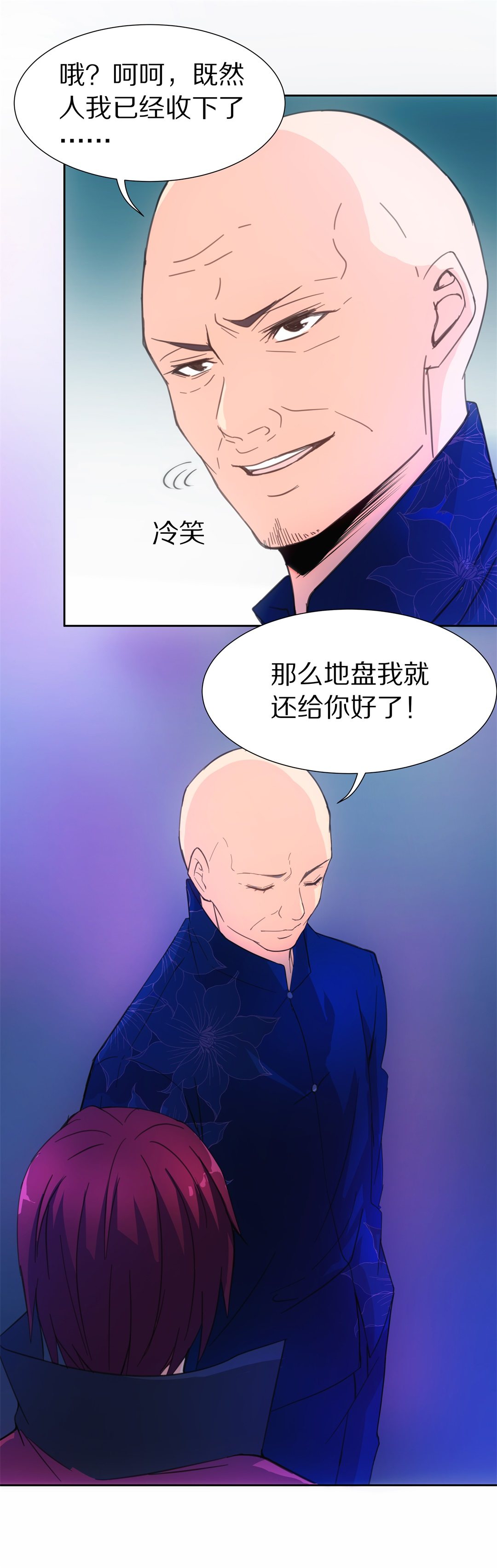 《废柴小姐的恋爱生存游戏》第49话 偷梁换柱的交易（4） 第1页