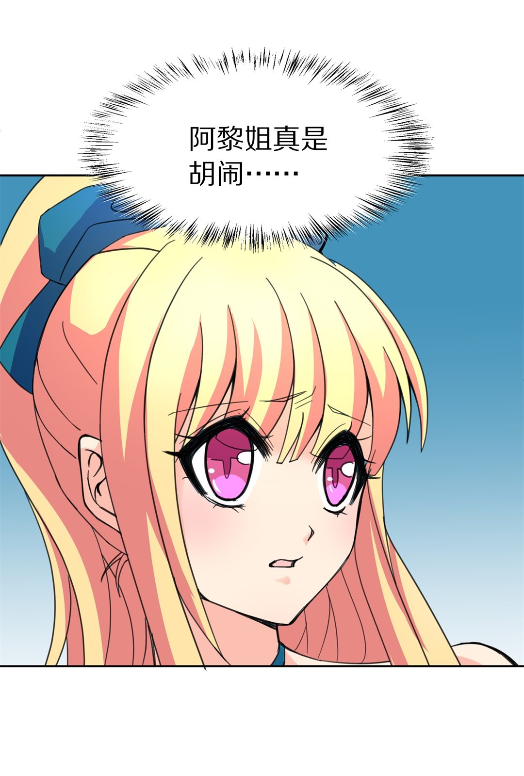 《废柴小姐的恋爱生存游戏》第49话 偷梁换柱的交易（4） 第5页