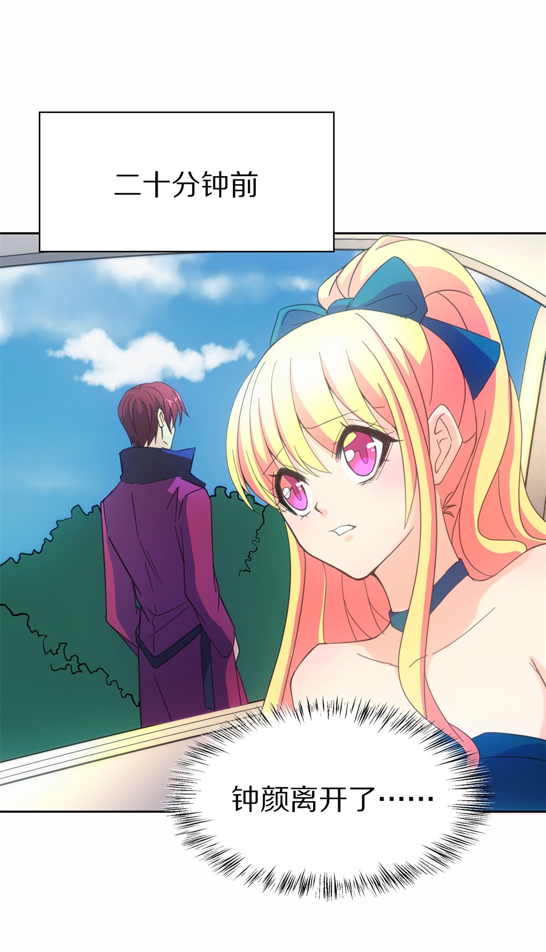《废柴小姐的恋爱生存游戏》第49话 偷梁换柱的交易（4） 第6页