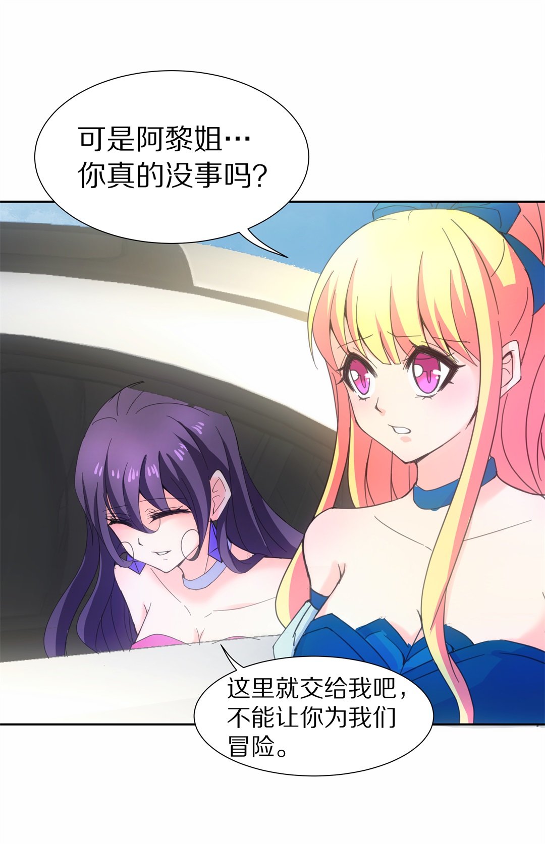 《废柴小姐的恋爱生存游戏》第49话 偷梁换柱的交易（4） 第8页