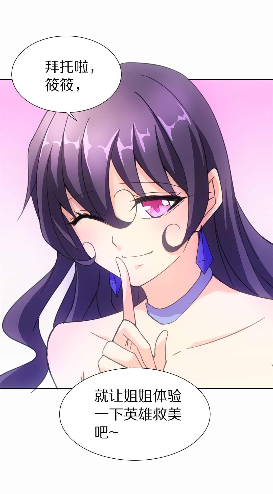 《废柴小姐的恋爱生存游戏》第49话 偷梁换柱的交易（4） 第9页
