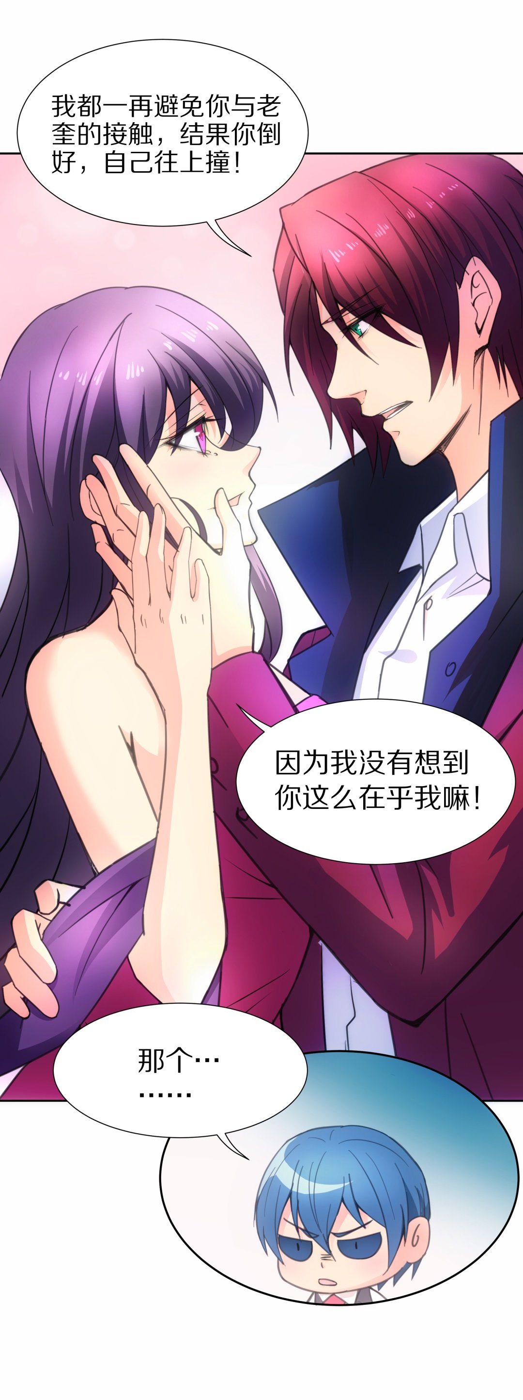 《废柴小姐的恋爱生存游戏》第51话 偷梁换柱的交易（6） 第16页