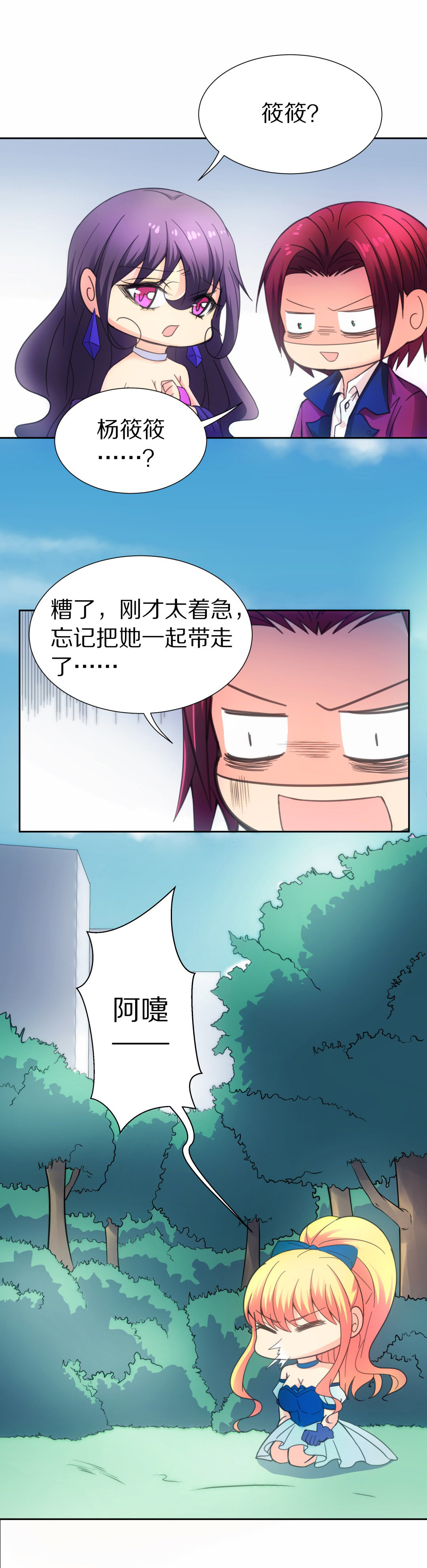 《废柴小姐的恋爱生存游戏》第51话 偷梁换柱的交易（6） 第18页