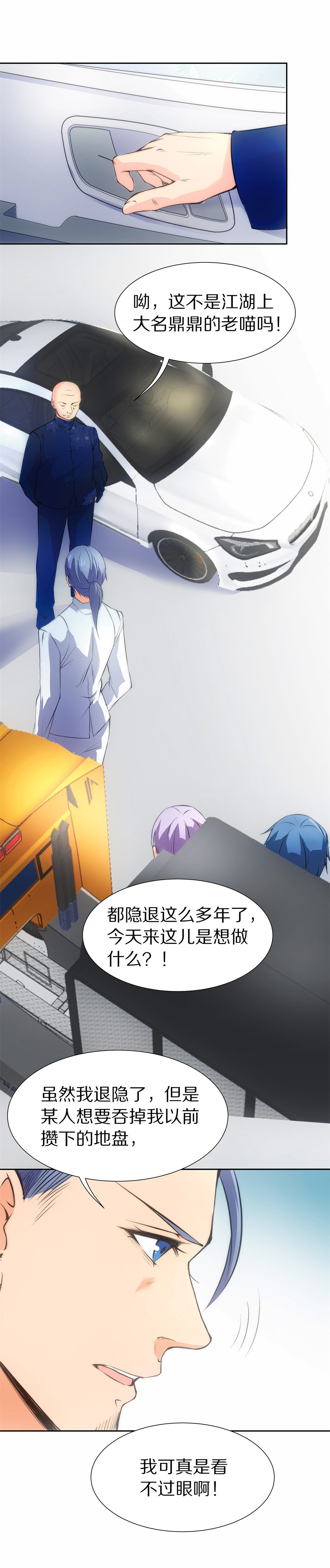 《废柴小姐的恋爱生存游戏》第51话 偷梁换柱的交易（6） 第1页