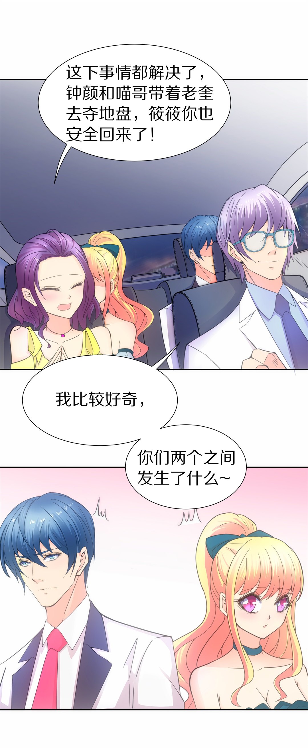《废柴小姐的恋爱生存游戏》第51话 偷梁换柱的交易（6） 第22页