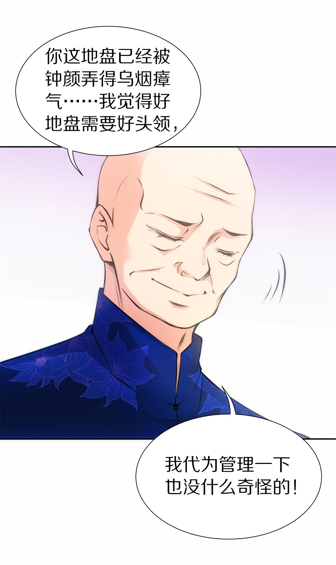 《废柴小姐的恋爱生存游戏》第51话 偷梁换柱的交易（6） 第2页