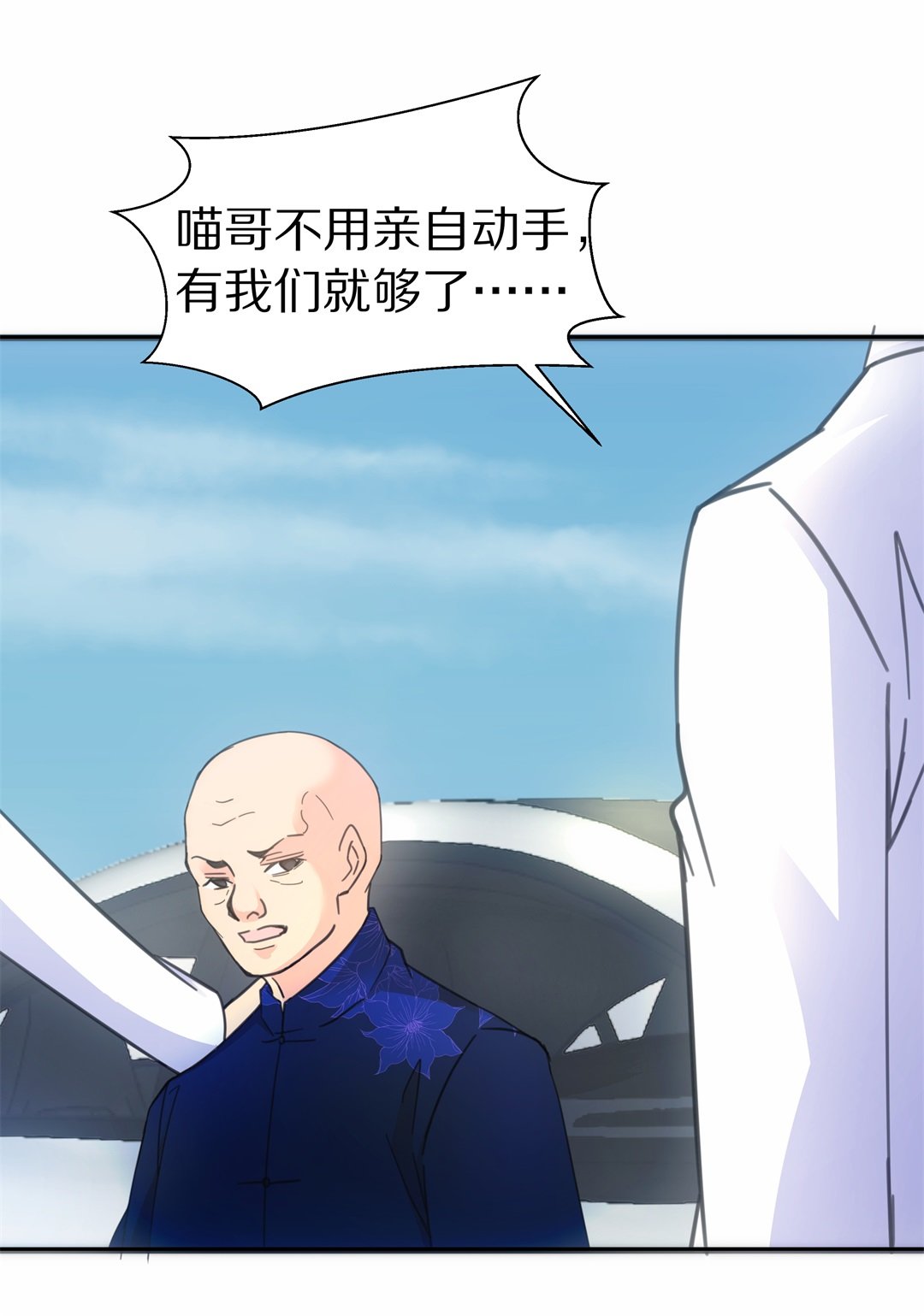 《废柴小姐的恋爱生存游戏》第51话 偷梁换柱的交易（6） 第8页