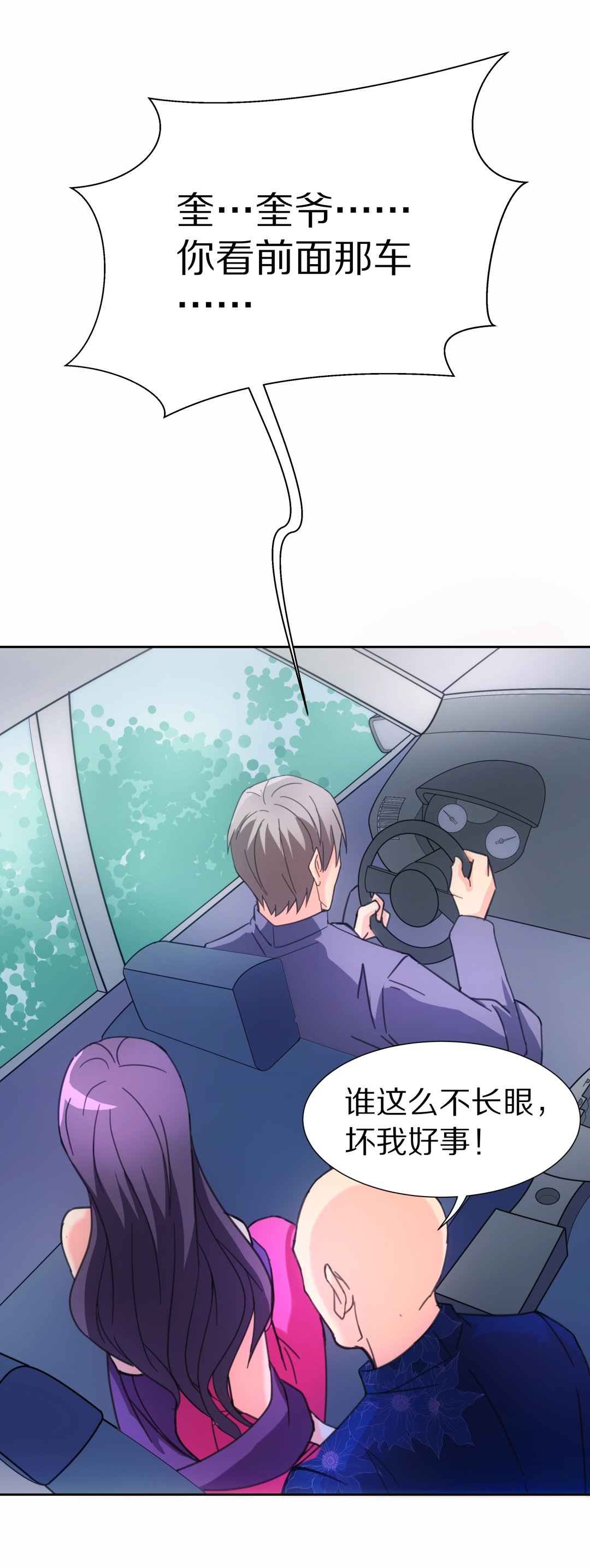 《废柴小姐的恋爱生存游戏》第50话 偷梁换柱的交易（5） 第13页