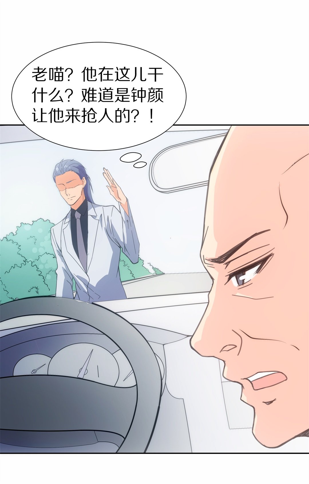 《废柴小姐的恋爱生存游戏》第50话 偷梁换柱的交易（5） 第20页