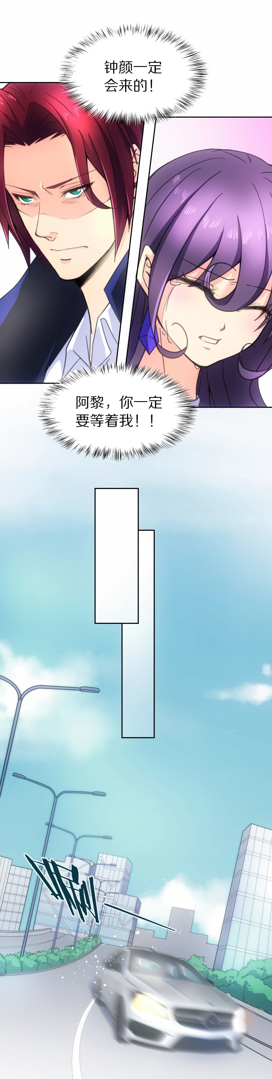 《废柴小姐的恋爱生存游戏》第50话 偷梁换柱的交易（5） 第5页
