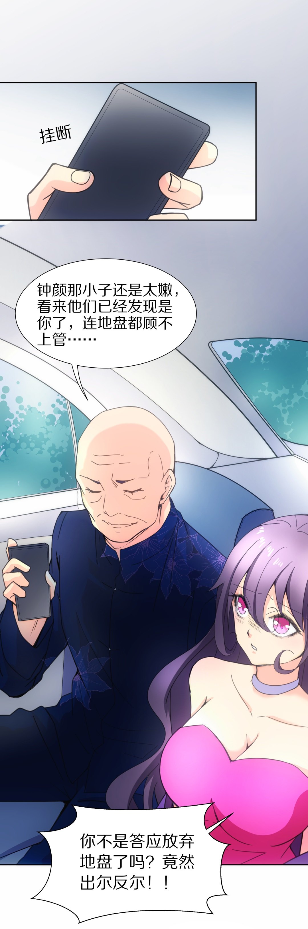 《废柴小姐的恋爱生存游戏》第50话 偷梁换柱的交易（5） 第8页