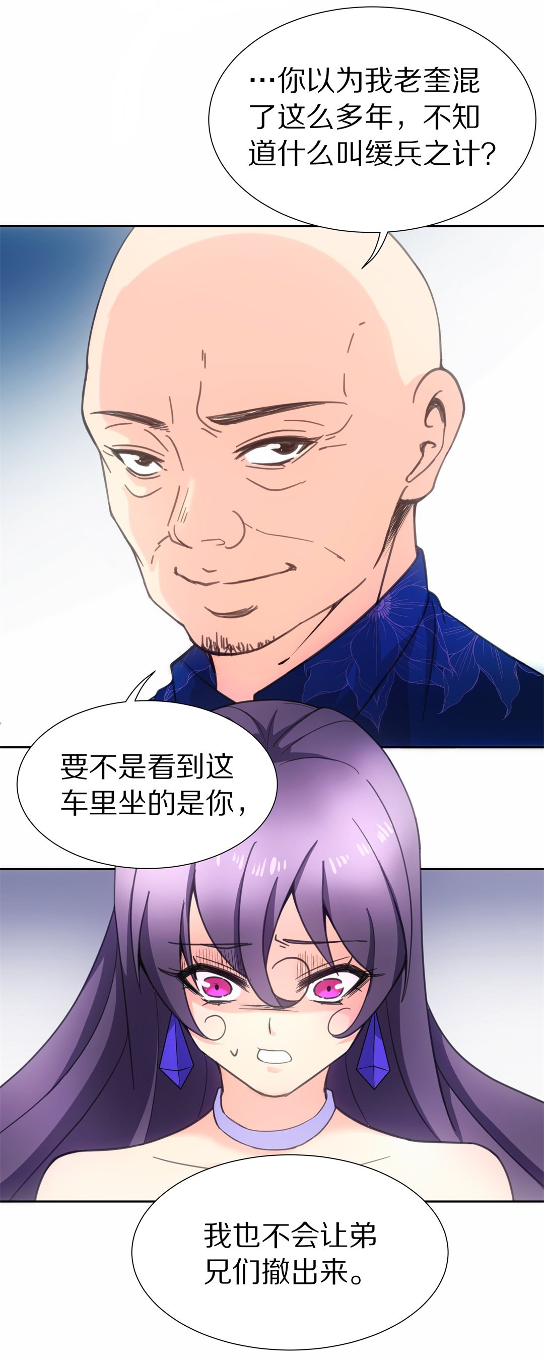 《废柴小姐的恋爱生存游戏》第50话 偷梁换柱的交易（5） 第9页