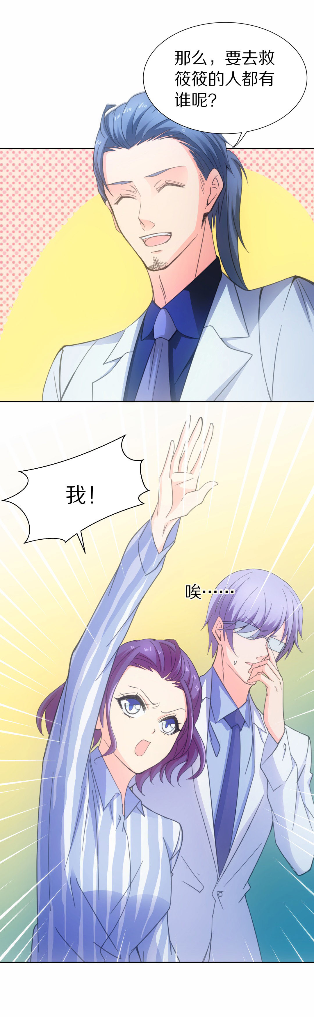 《废柴小姐的恋爱生存游戏》第48话 偷梁换柱的交易（3） 第10页
