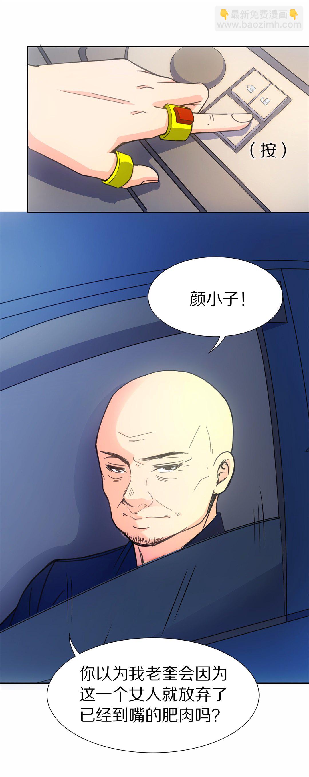 《废柴小姐的恋爱生存游戏》第48话 偷梁换柱的交易（3） 第17页
