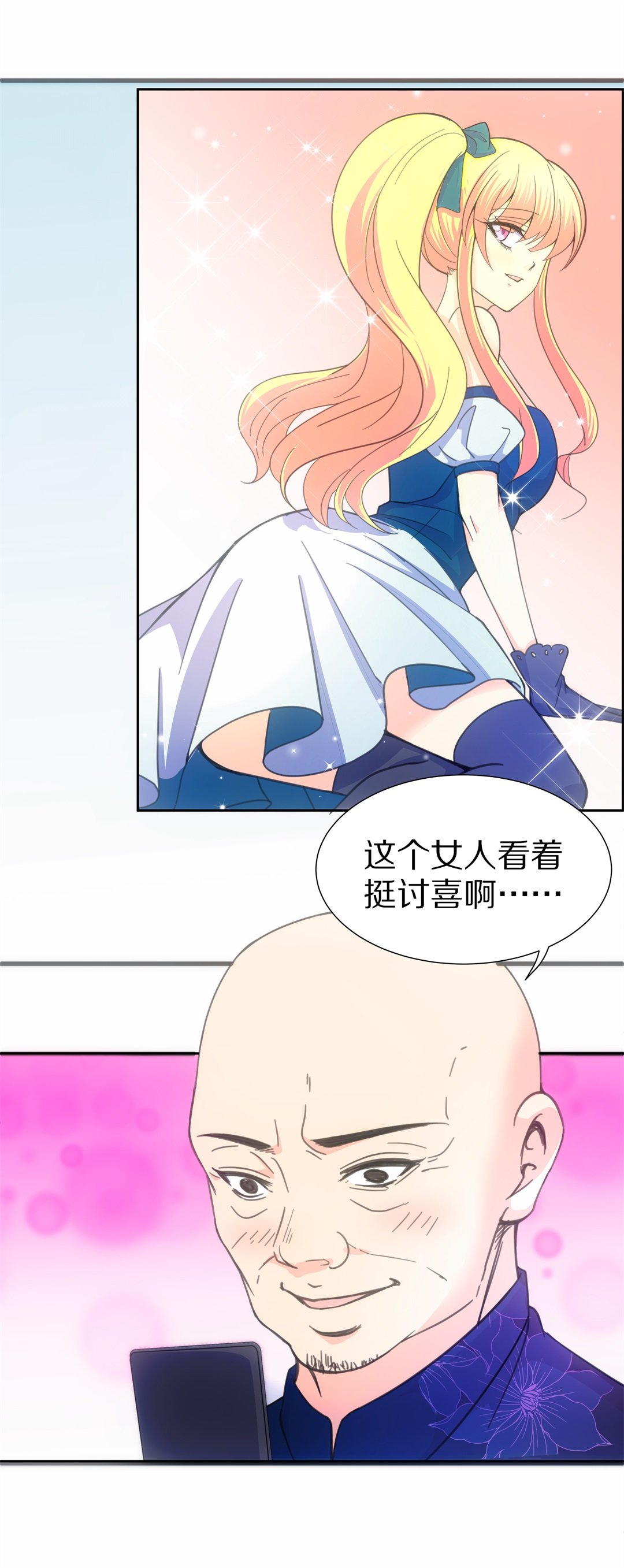 《废柴小姐的恋爱生存游戏》第48话 偷梁换柱的交易（3） 第19页