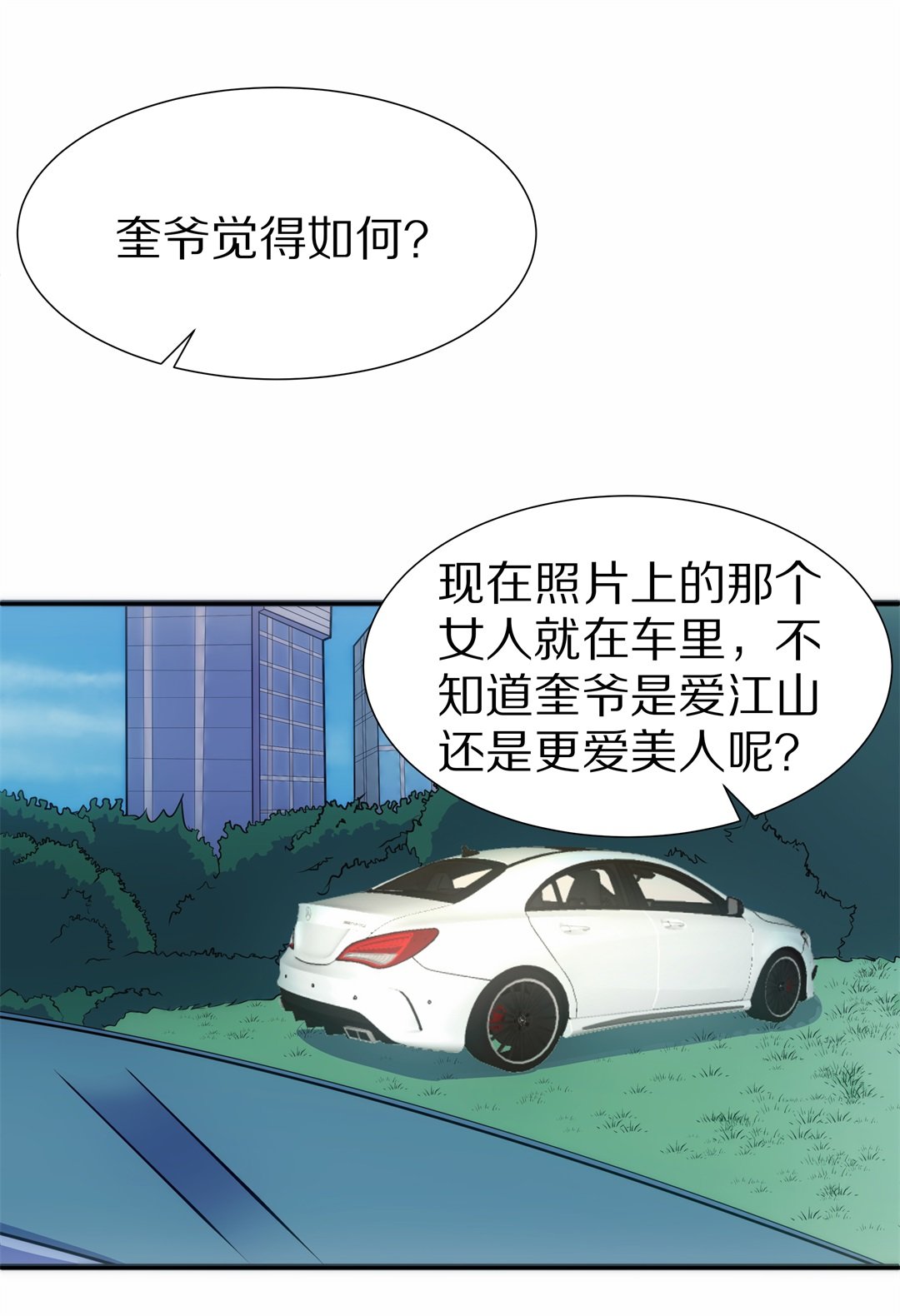 《废柴小姐的恋爱生存游戏》第48话 偷梁换柱的交易（3） 第20页