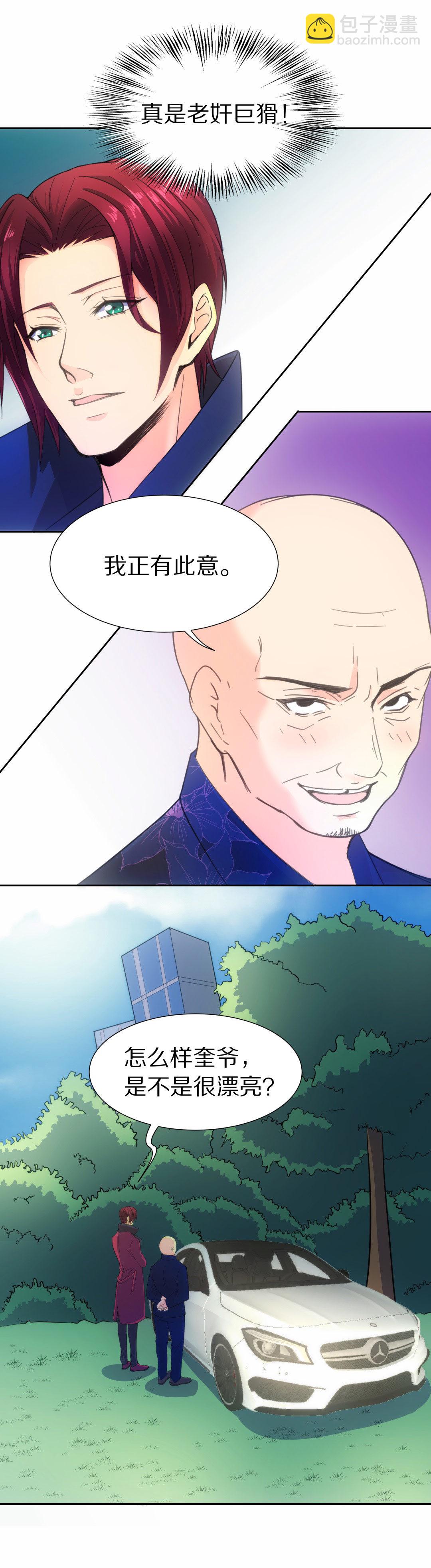《废柴小姐的恋爱生存游戏》第48话 偷梁换柱的交易（3） 第22页