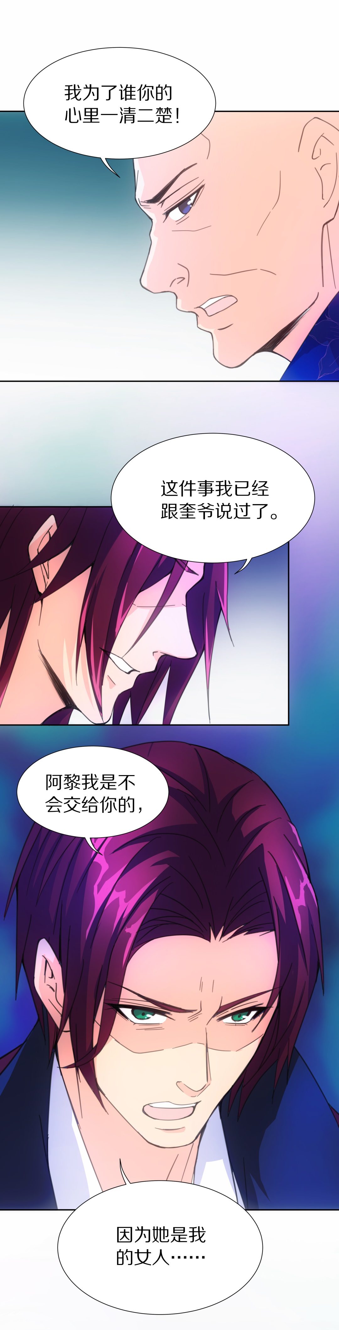 《废柴小姐的恋爱生存游戏》第48话 偷梁换柱的交易（3） 第25页