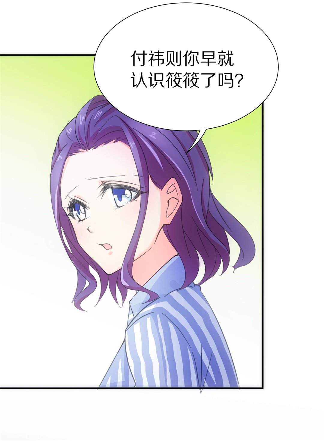 《废柴小姐的恋爱生存游戏》第48话 偷梁换柱的交易（3） 第2页