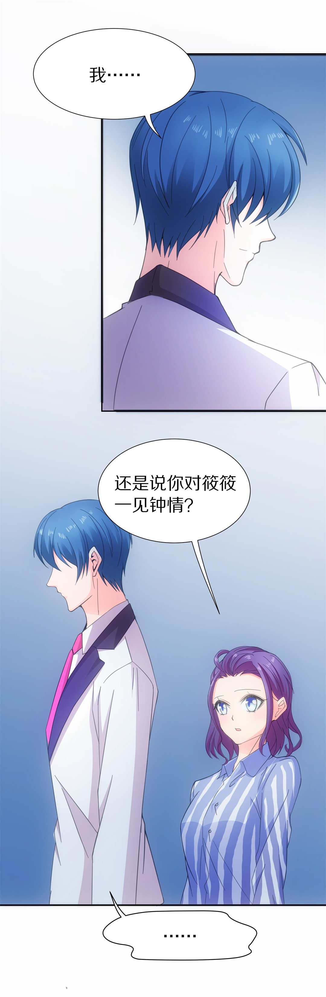 《废柴小姐的恋爱生存游戏》第48话 偷梁换柱的交易（3） 第3页