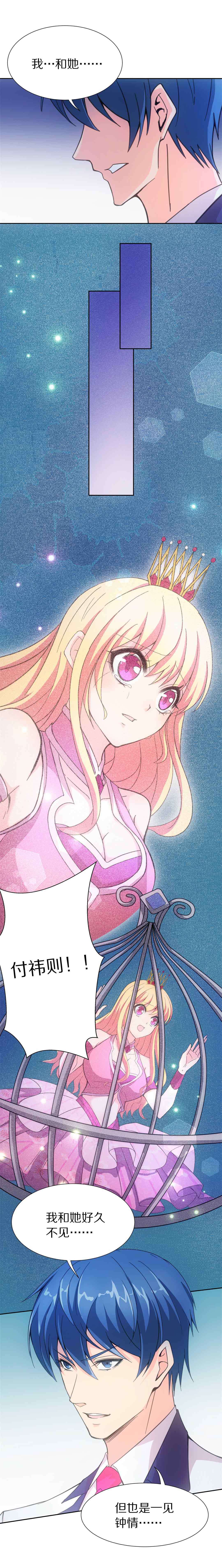 《废柴小姐的恋爱生存游戏》第48话 偷梁换柱的交易（3） 第4页